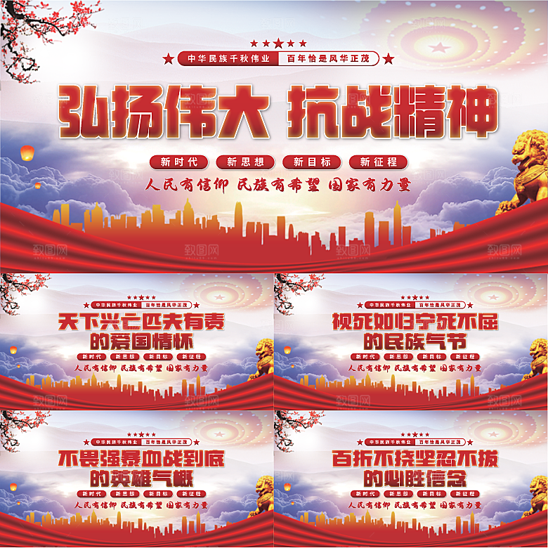 抗战精神党建展板系列