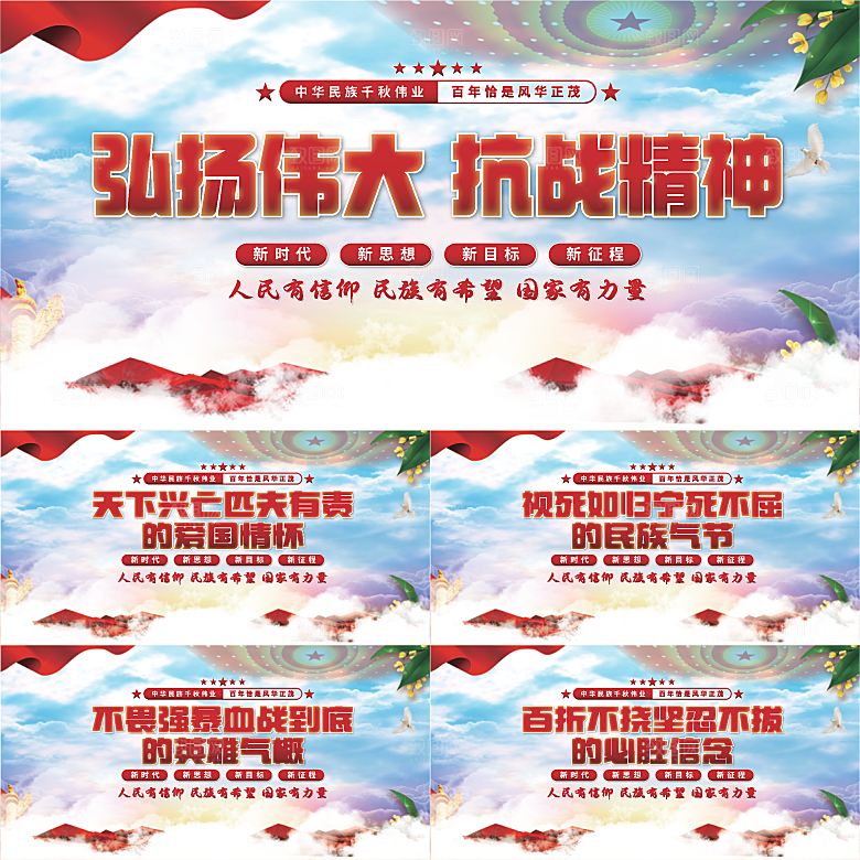 抗战精神党建展板系列