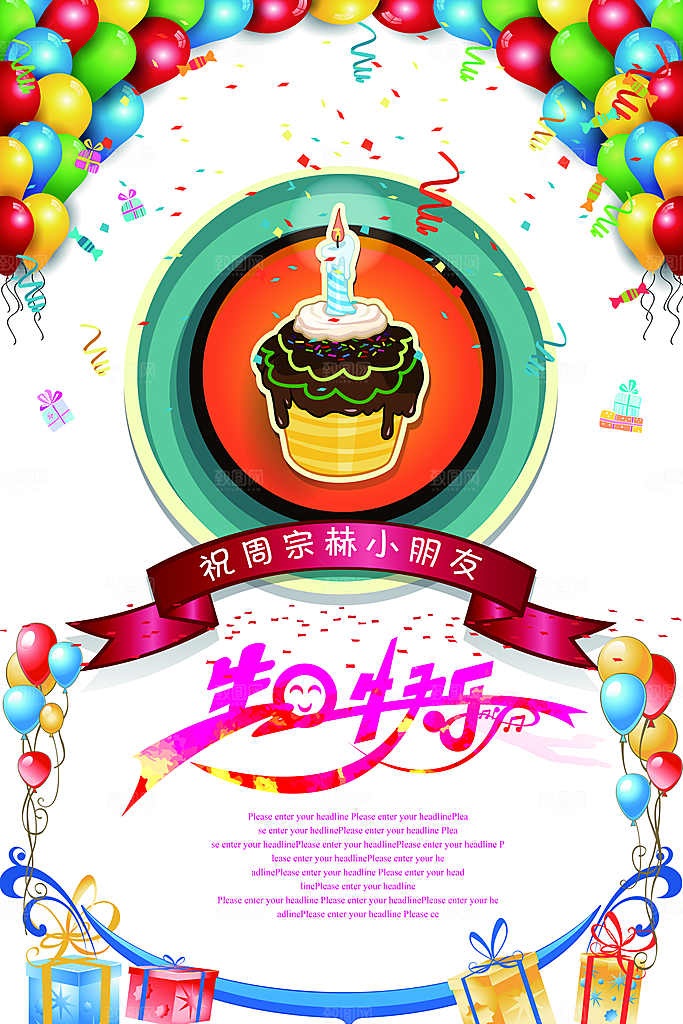 生日宴会海报儿童舞会晚会party派对