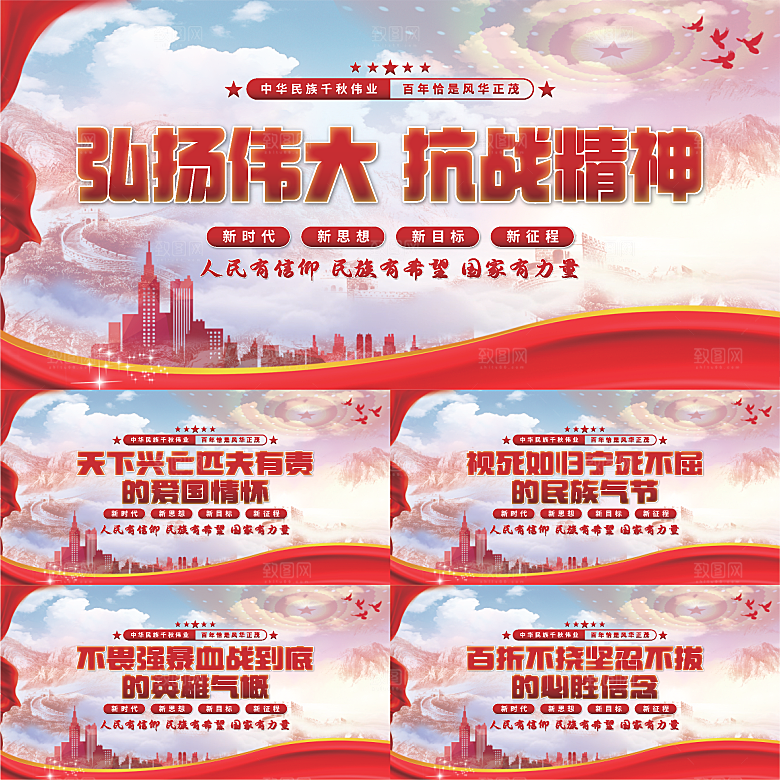 抗战精神党建展板