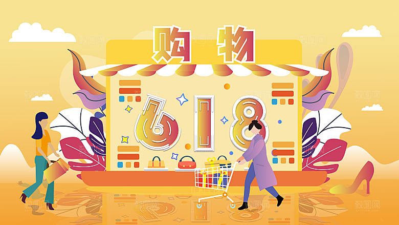 电商淘宝618年中大促宣传活动插画海报