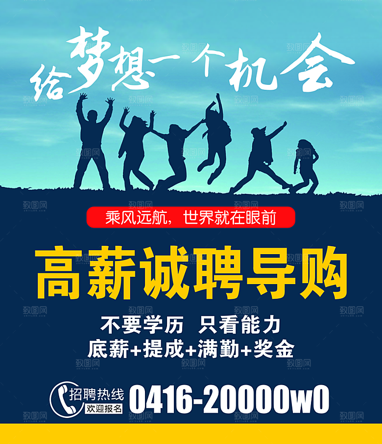企业人才招聘蓝色海报