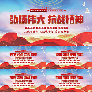 抗战精神党建展板