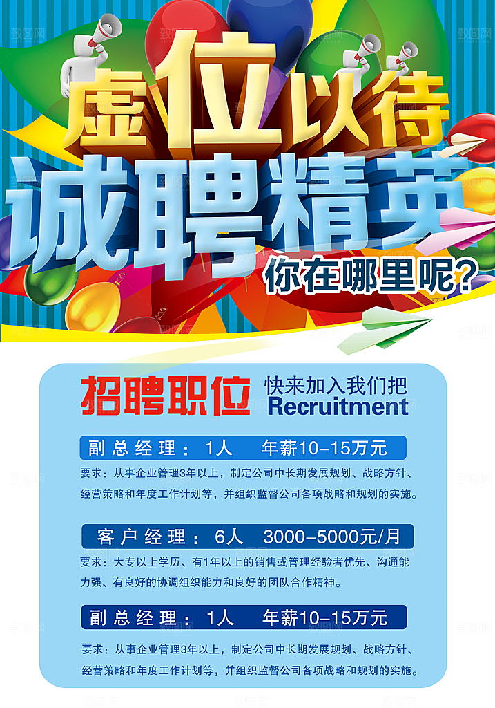 创意蓝色招聘人才企业海报