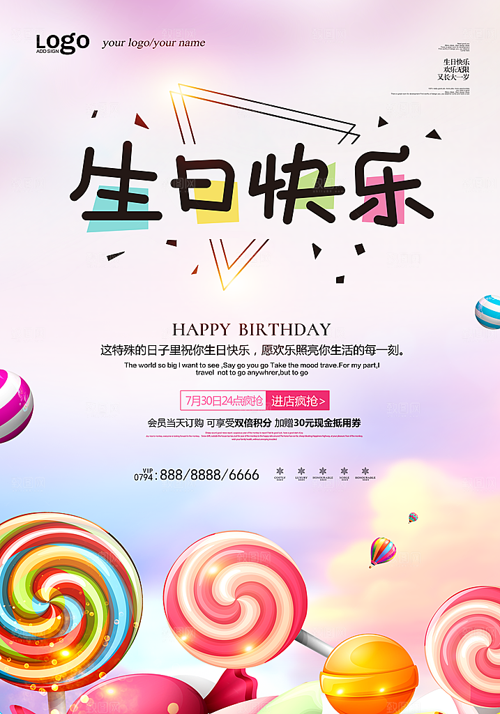 生日宴会海报儿童舞会晚会party派对