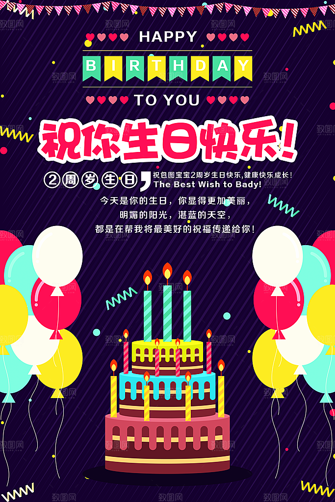 生日宴会海报儿童舞会晚会party派对