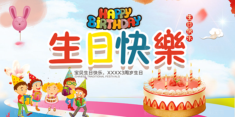 生日宴会海报儿童舞会晚会party派对