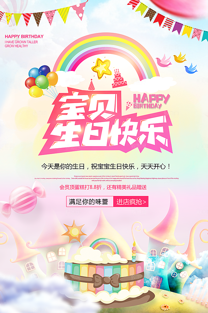 生日宴会海报儿童舞会晚会party派对