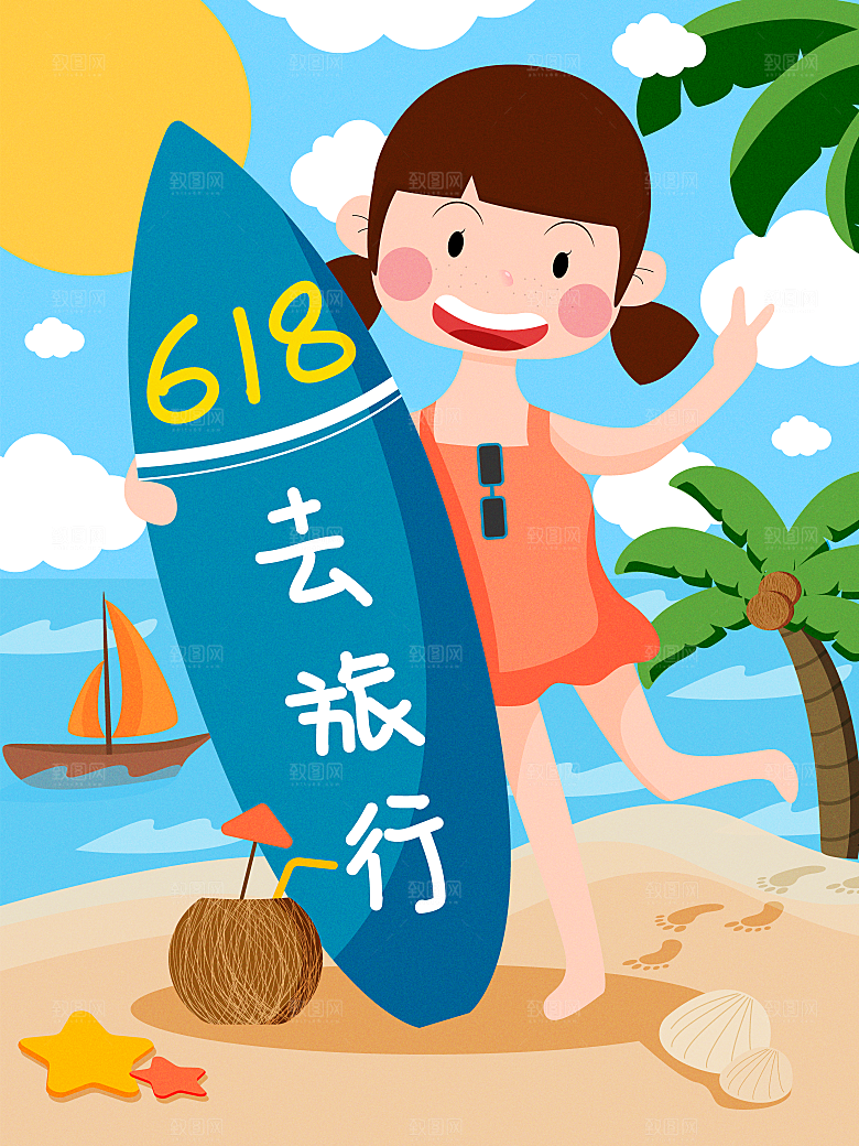 电商淘宝618年中大促宣传活动插画海报