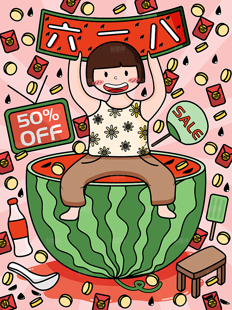 电商淘宝618年中大促宣传活动插画海报