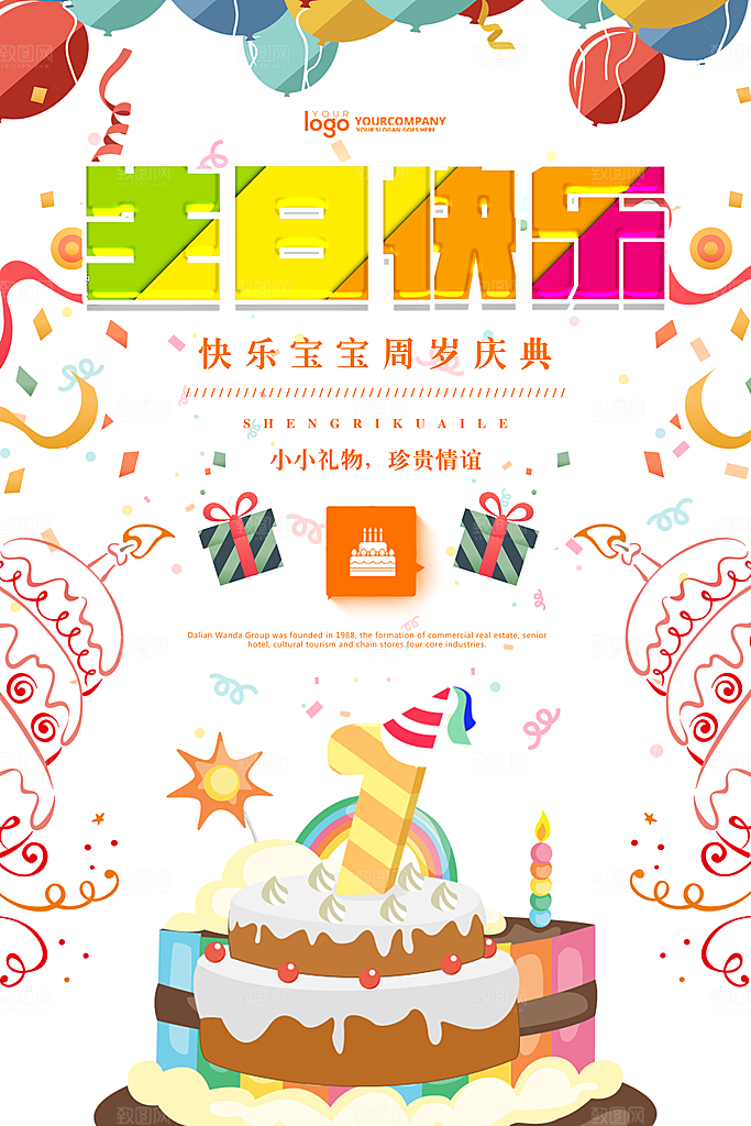 生日宴会海报儿童舞会晚会party派对