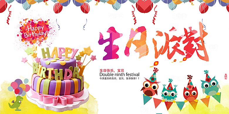 生日宴会海报儿童舞会晚会party派对