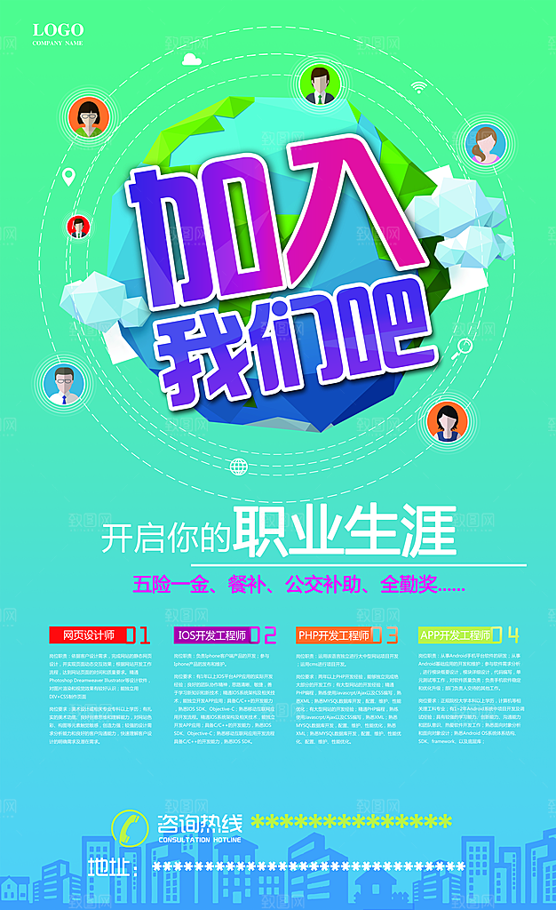 创意蓝色招聘人才企业海报