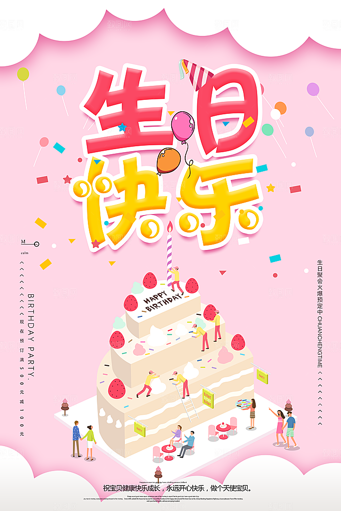 生日宴会海报儿童舞会晚会party派对