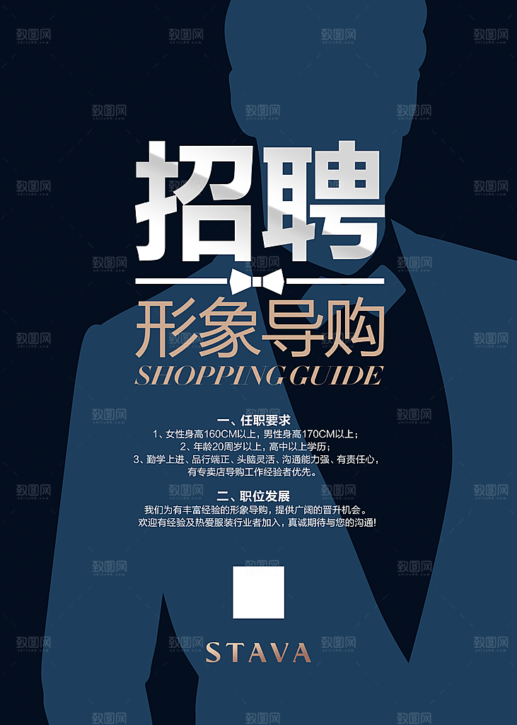 创意蓝色招聘人才企业海报