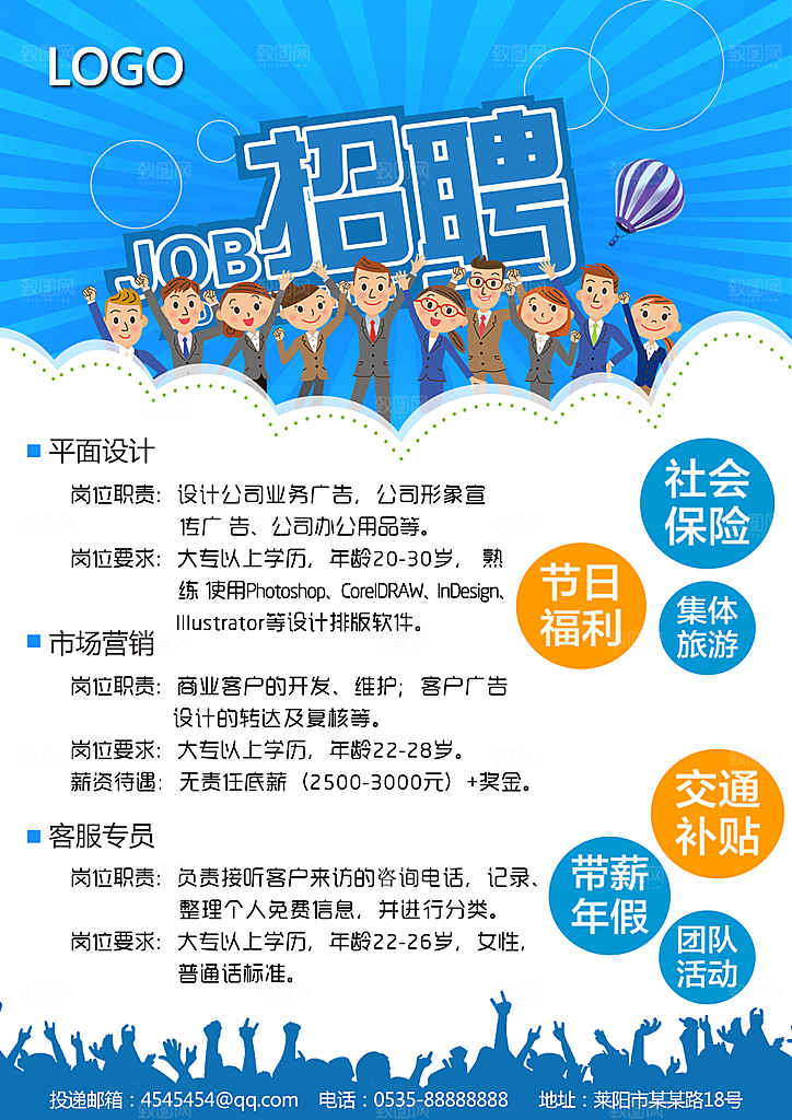 创意蓝色招聘人才企业海报
