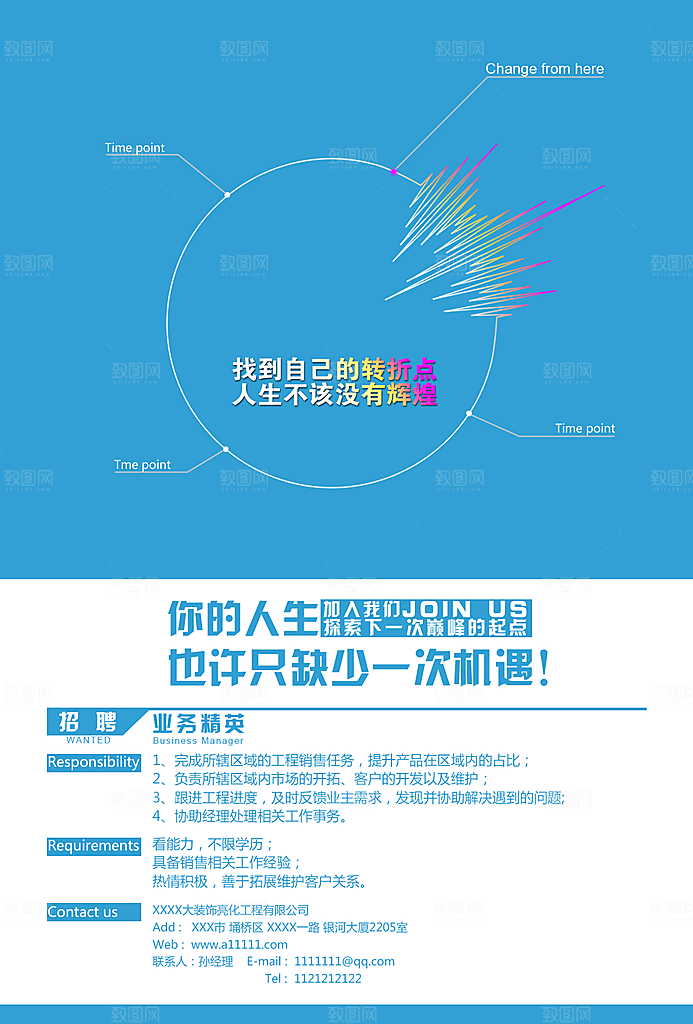创意蓝色招聘人才企业海报