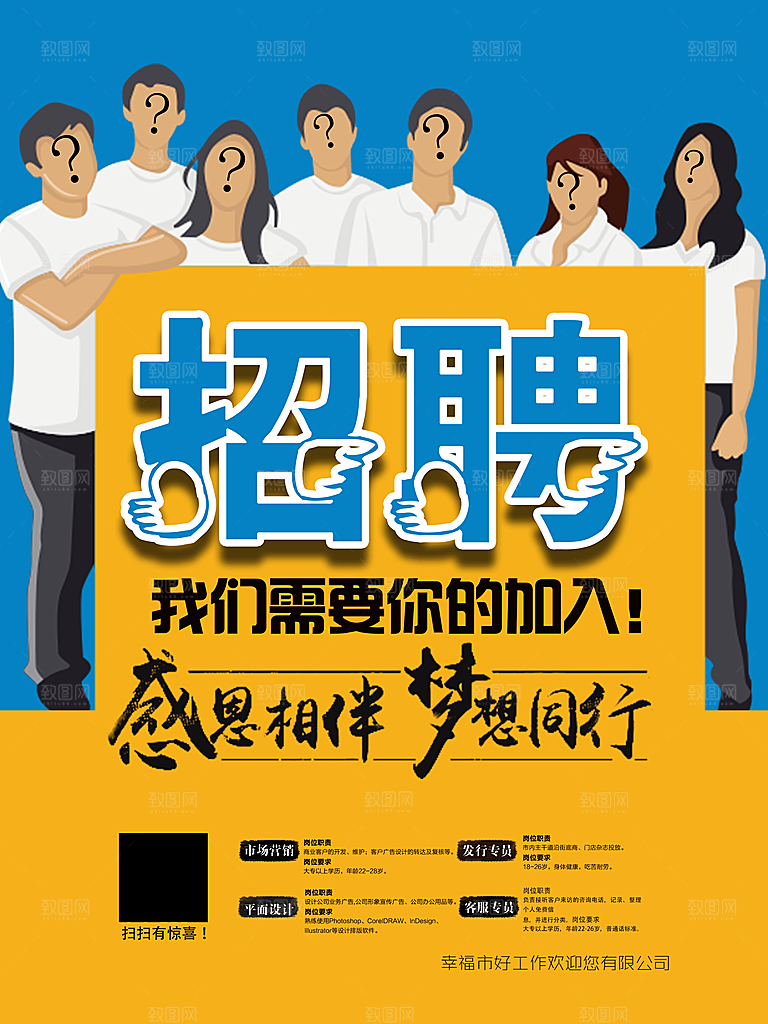创意蓝色招聘人才企业海报