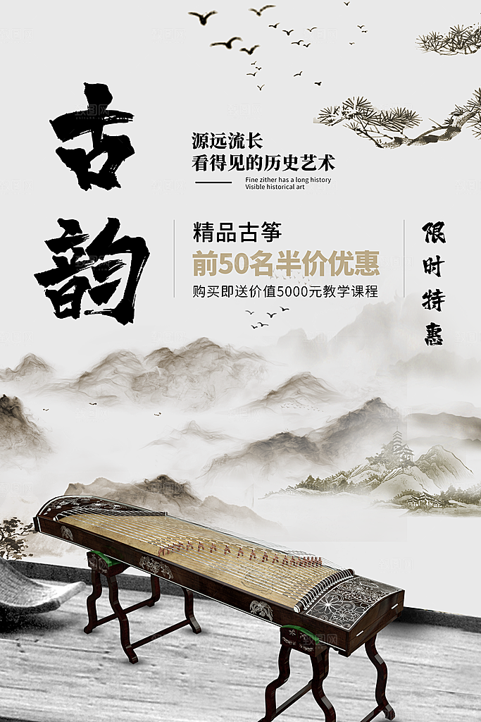 吉他乐器音乐培训课外招生兴趣班暑期海报