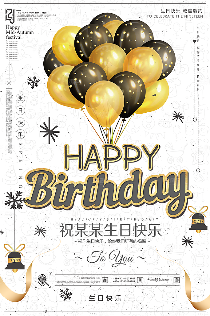 生日宴会海报儿童舞会晚会party派对