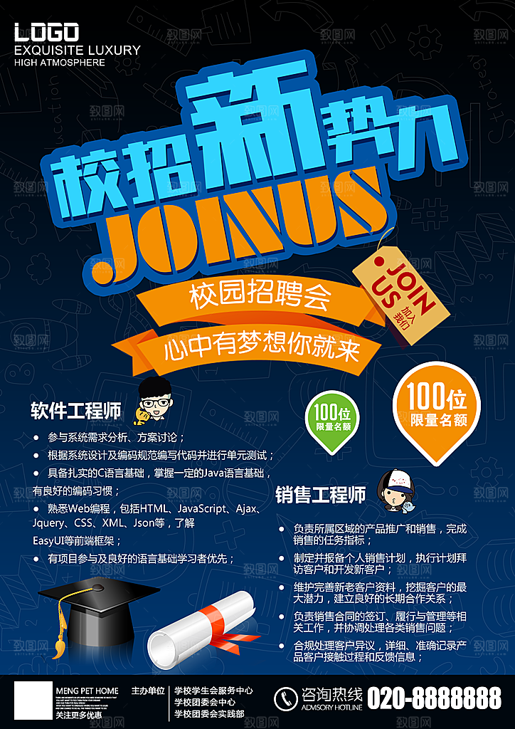 创意蓝色招聘人才企业海报