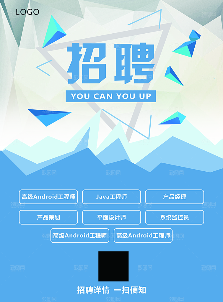 创意蓝色招聘人才企业海报