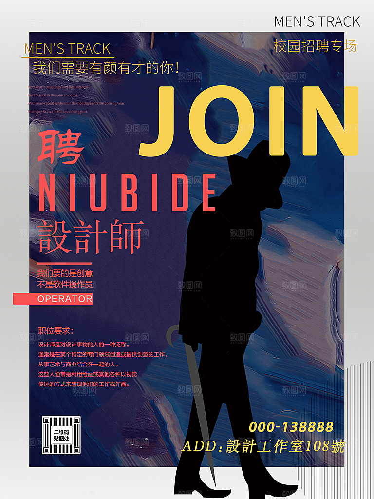 创意蓝色招聘人才企业海报