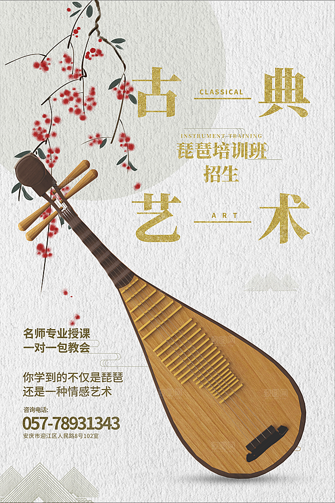 吉他乐器音乐培训课外招生兴趣班暑期海报