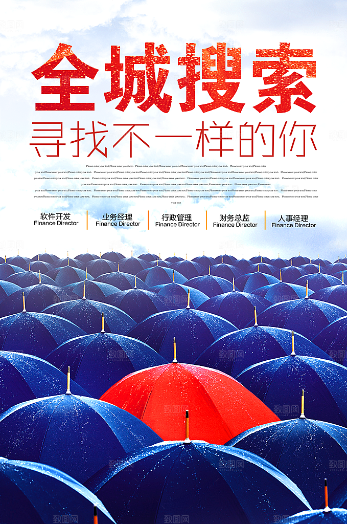 创意蓝色招聘人才企业海报