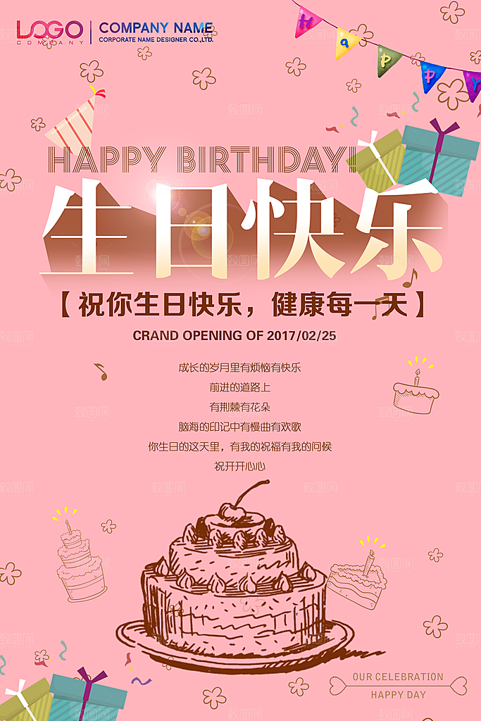 生日宴会海报儿童舞会晚会party派对