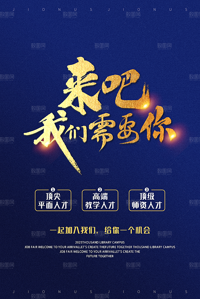 创意蓝色招聘人才企业海报