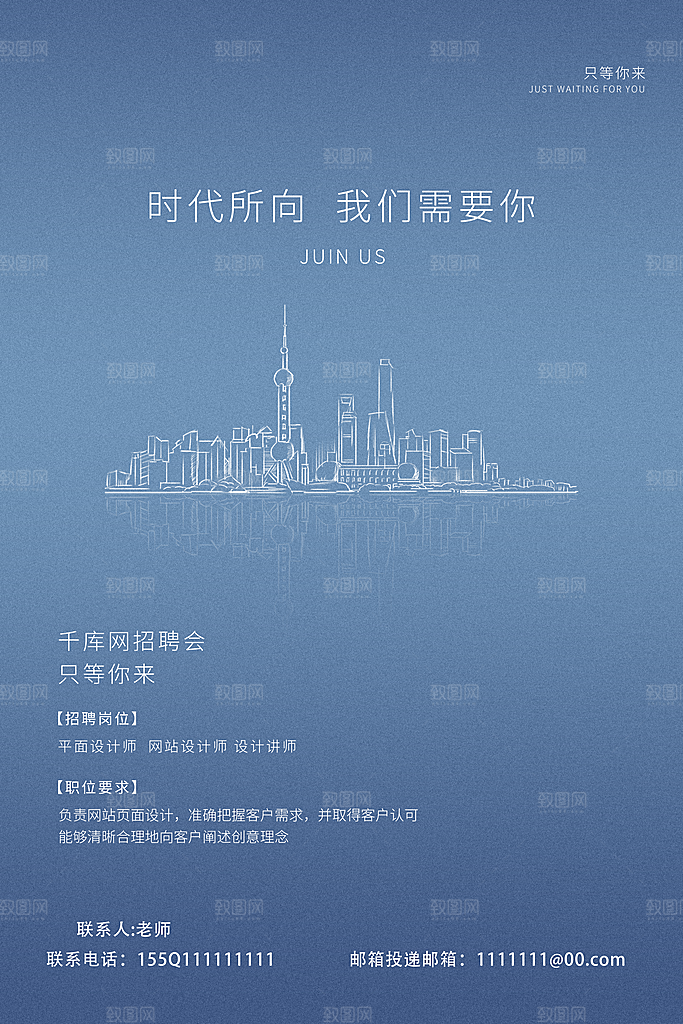 创意蓝色招聘人才企业海报