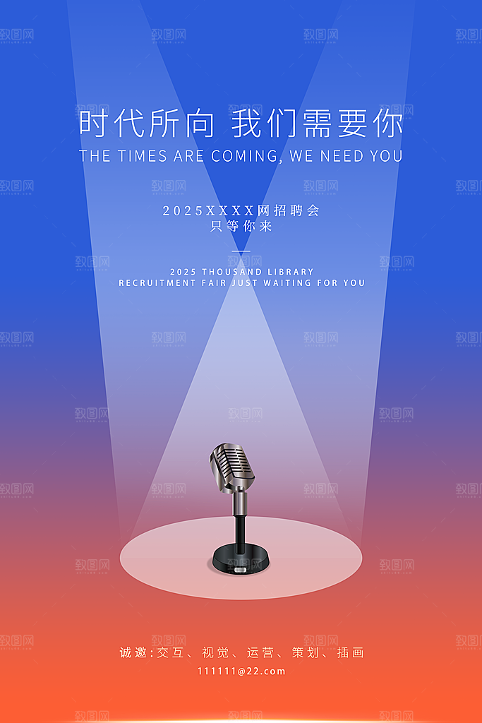 创意蓝色招聘人才企业海报