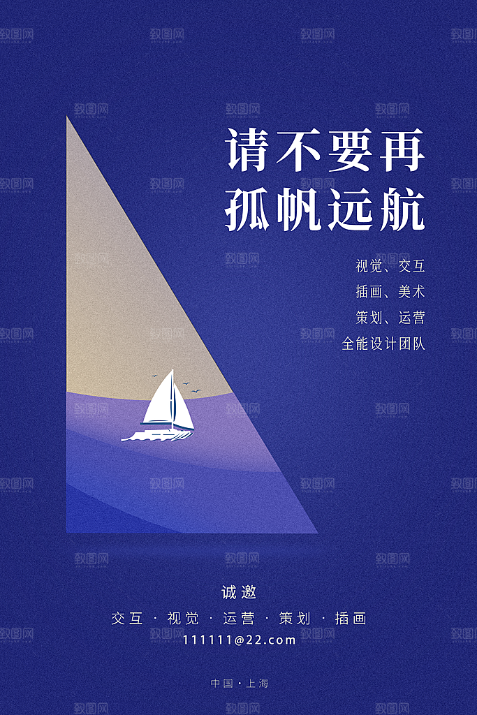 创意蓝色招聘人才企业海报