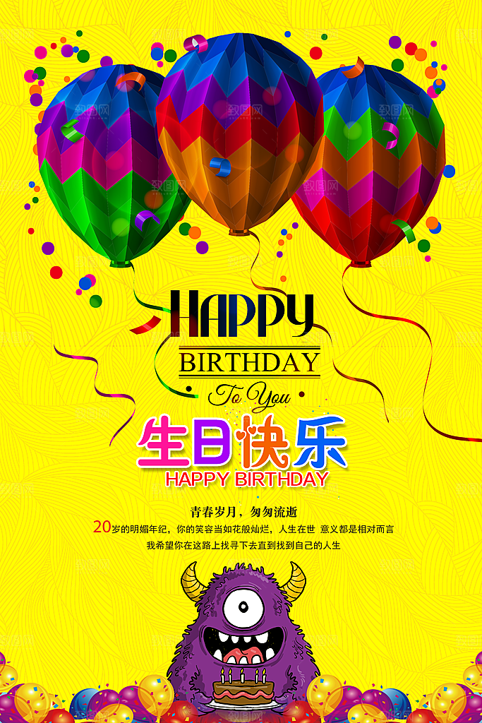 生日宴会海报儿童舞会晚会party派对
