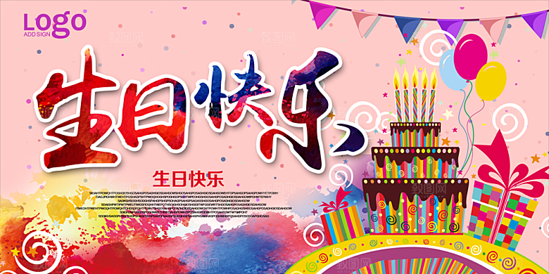 生日宴会海报儿童舞会晚会party派对