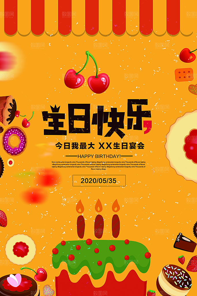 生日宴会海报儿童舞会晚会party派对