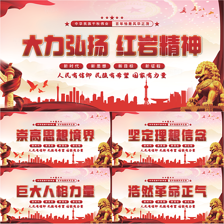 红岩精神党建展板系列