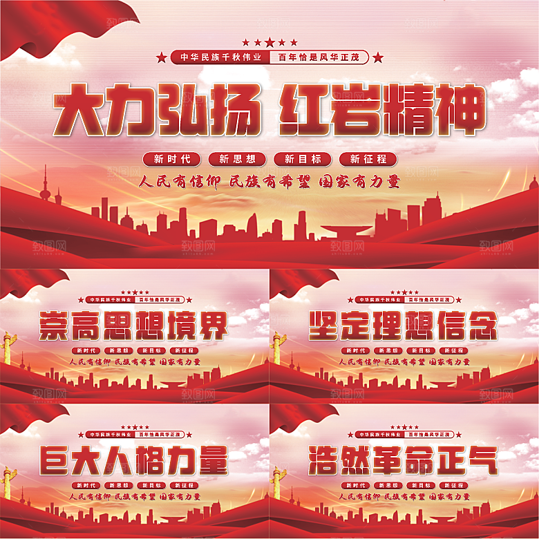 红岩精神党建展板系列