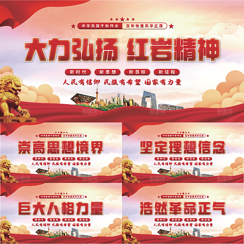 红岩精神党建展板系列
