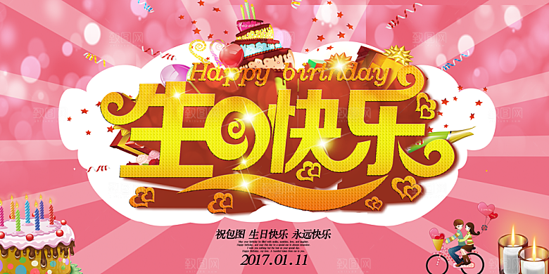 生日宴会海报儿童舞会晚会party派对