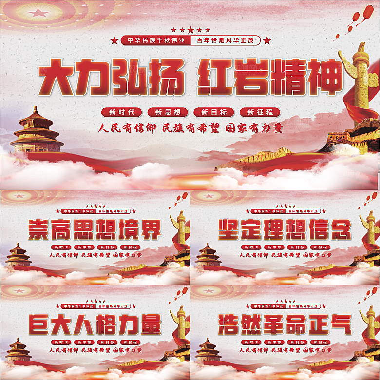 红岩精神党建展板系列