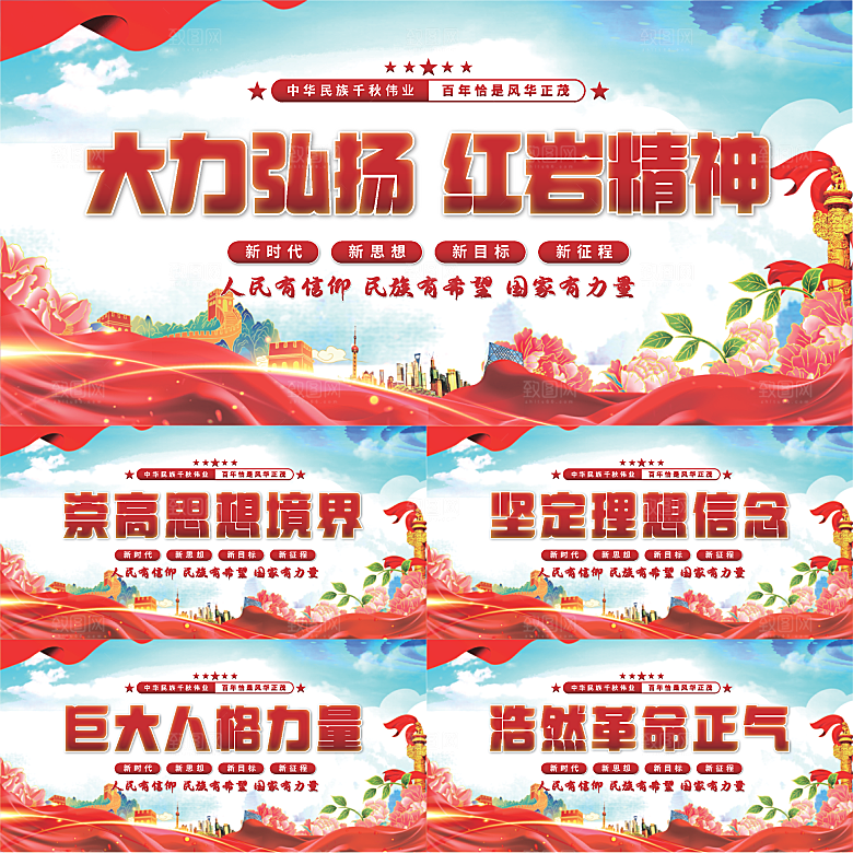 红岩精神党建展板系列