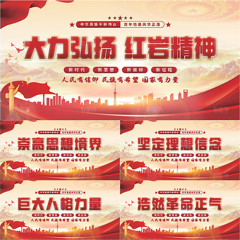 红岩精神党建展板系列