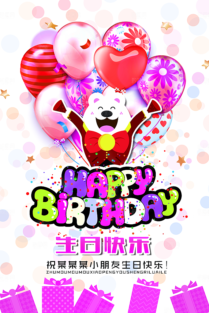 生日宴会海报儿童舞会晚会party派对
