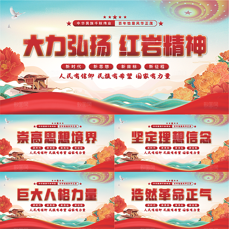 红岩精神党建展板系列