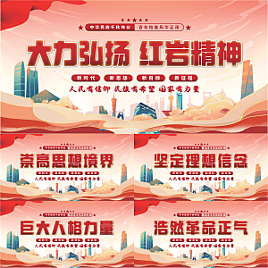 红岩精神党建展板系列
