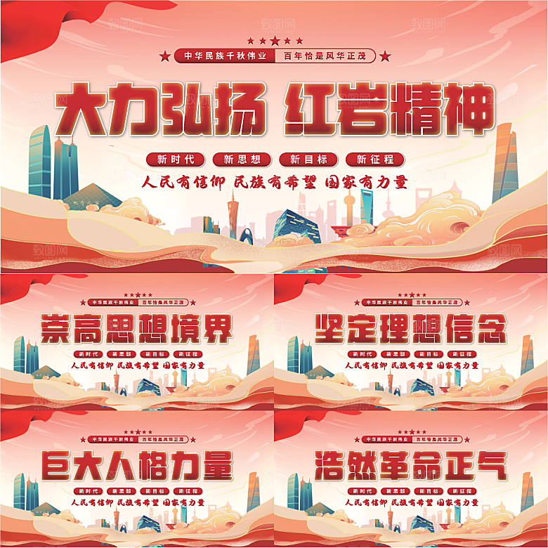 红岩精神党建展板系列