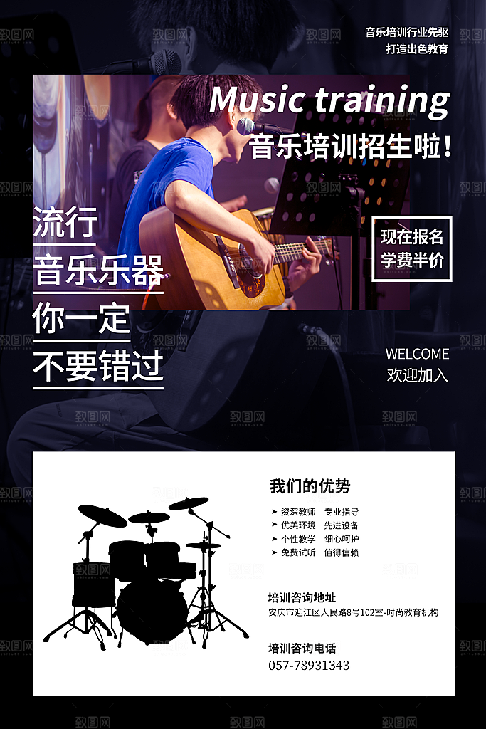 吉他乐器音乐培训课外招生兴趣班暑期海报