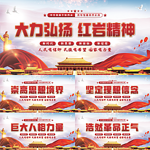 红岩精神党建展板系列
